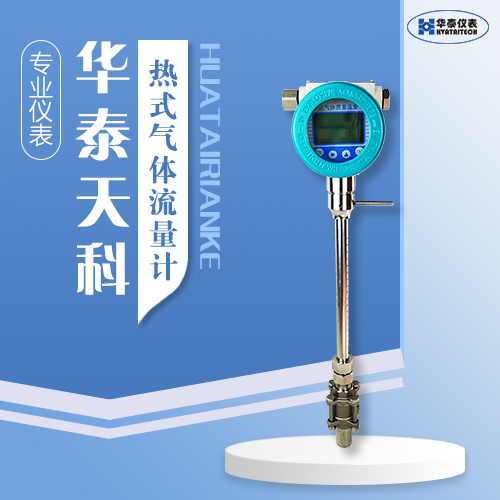 热式质量流量计